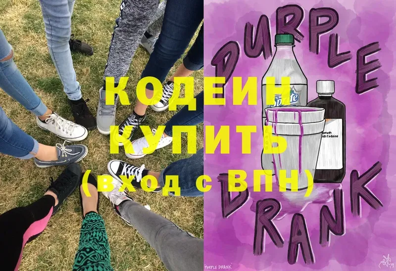 Кодеин Purple Drank  что такое наркотик  Заозёрный 